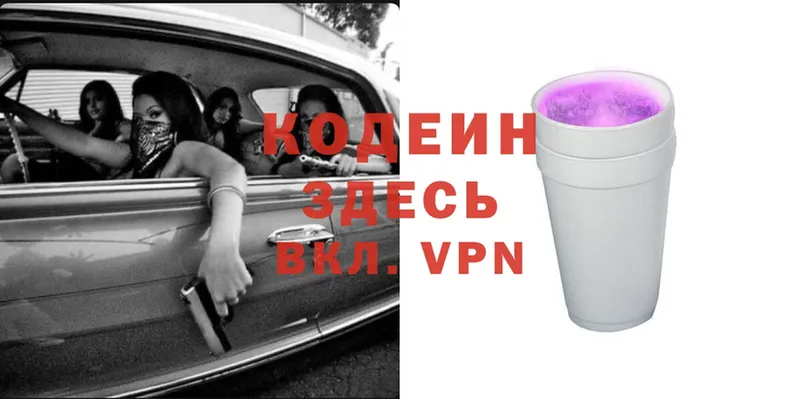 Кодеиновый сироп Lean Purple Drank  Ирбит 